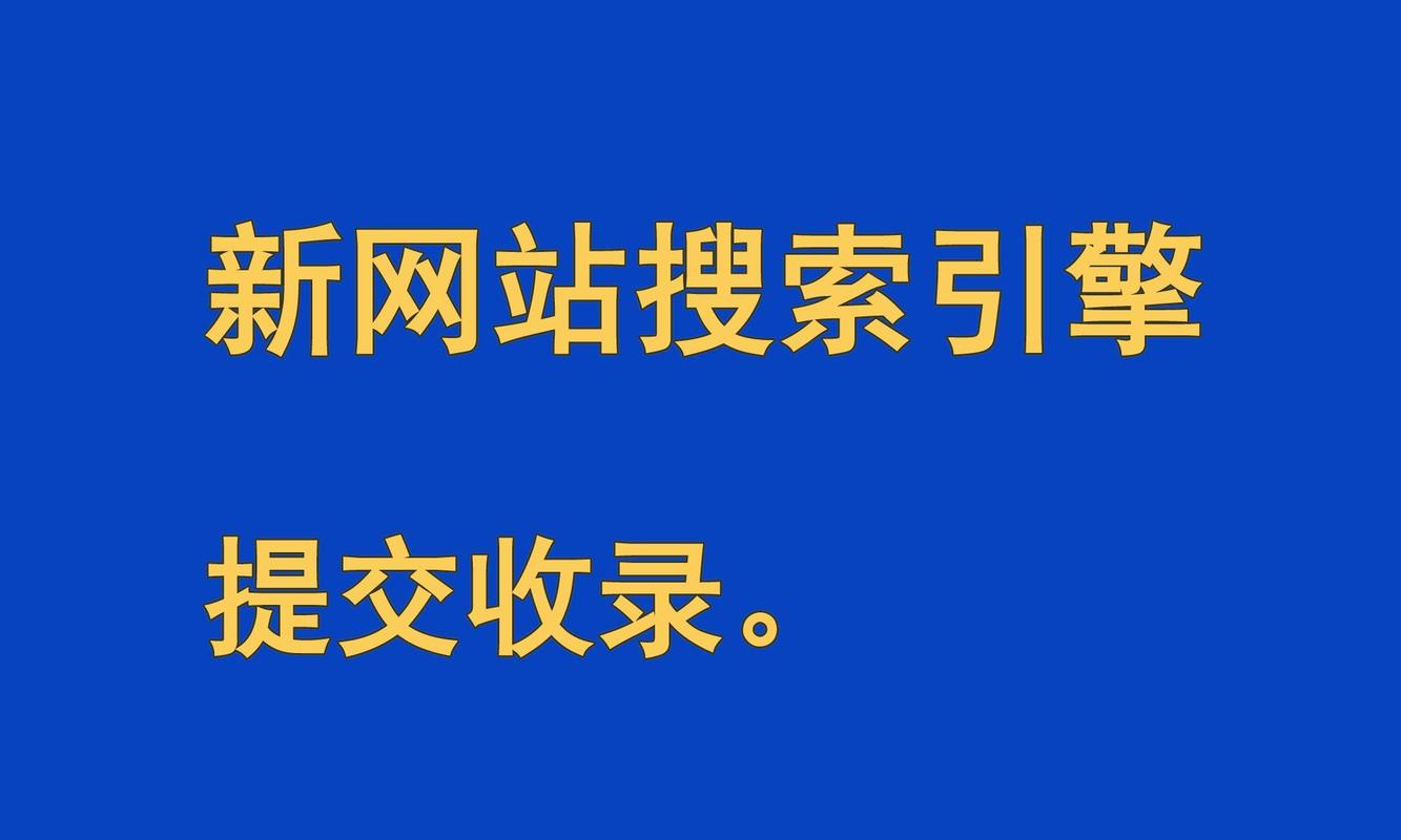 收录网站有哪些(收录网站是什么意思)