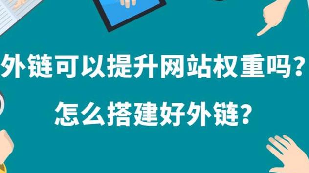 外链是什么意思？怎么做外链？